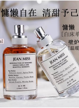 马吉拉香水慵懒周末温暖壁炉火光雨后初晴男士女士淡香平替