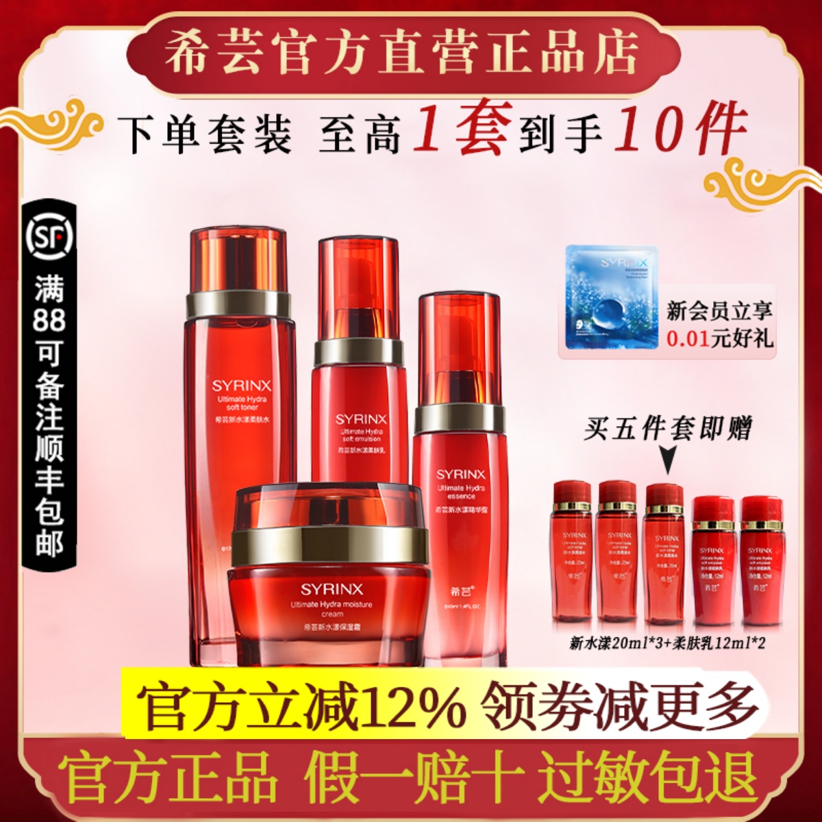 希芸新水漾柔肤爽肤水乳精华面霜护肤品套装官方旗舰店官网正品