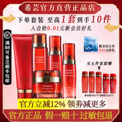希芸新水漾旗舰官方正品送85会员