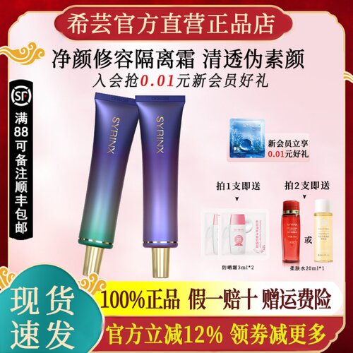 希芸新款隔离霜素颜霜旗舰店正品