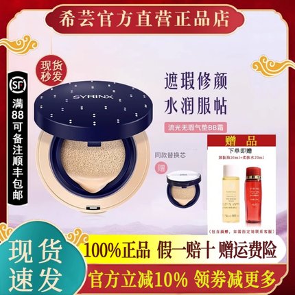 希芸流光无瑕暇气垫BB霜旗舰店官网官方正品化妆品裸妆遮瑕持久