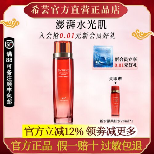 新水漾柔肤水乳套装补水保湿