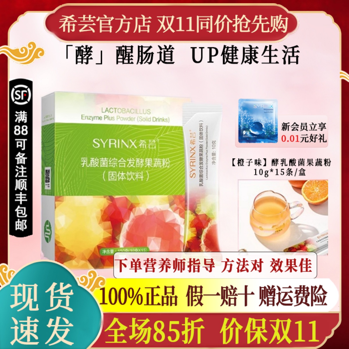 希芸益生菌乳酸菌酵素粉果蔬发酵孝素大餐救星官方旗舰店官网正品