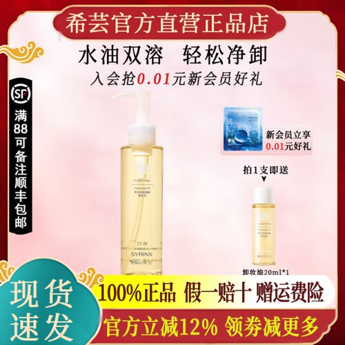 希芸新品卸妆油官方官网正品