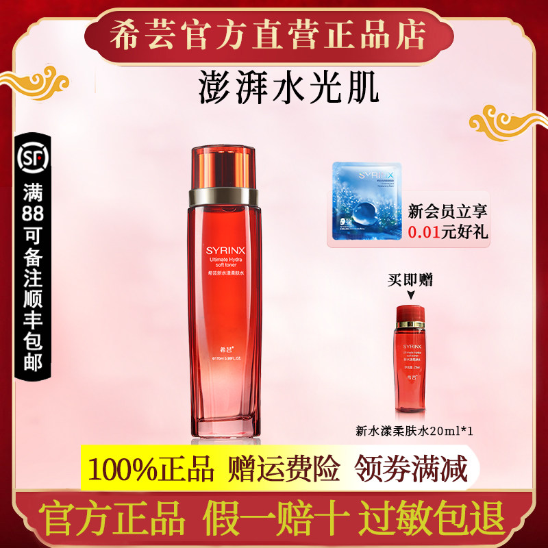 希芸新水漾爽肤柔肤水乳精华补水保湿护肤品官方旗舰店官网正品
