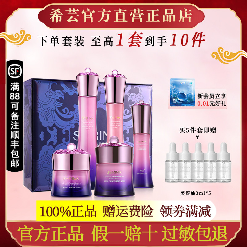 希芸新幻时系列肤品套装礼盒水乳精华面霜眼霜官方旗舰店官网正品