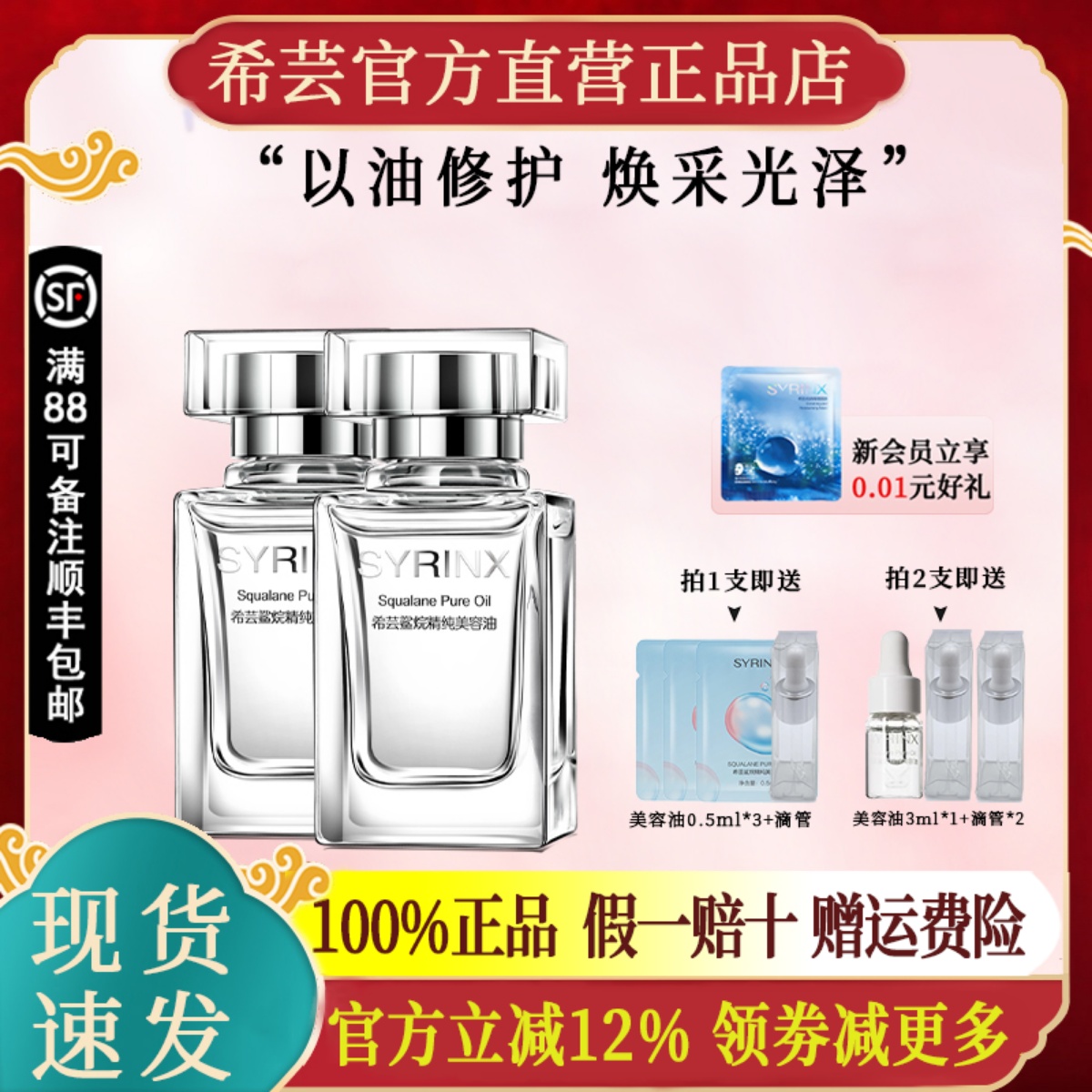 官网正品保湿角鲨烷美容油