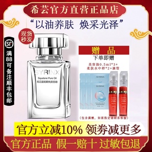 干皮保濕 希蕓角鯊烷精純美容油精華液油精華液旗艦店官網正品 百億
