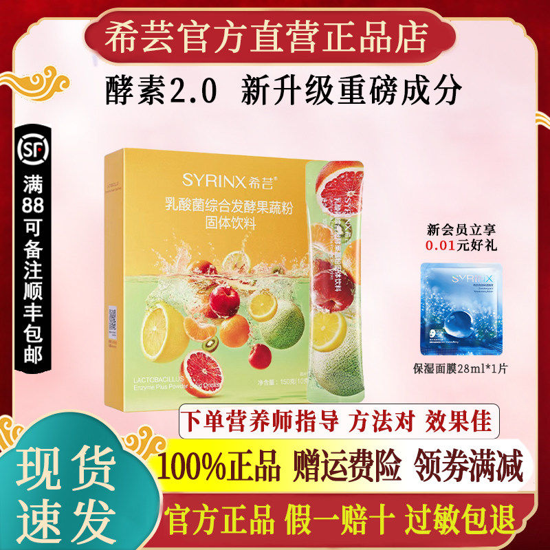 希芸酵素乳酸菌发酵果蔬粉孝素益生菌官方旗舰店官网正品小绿膳食