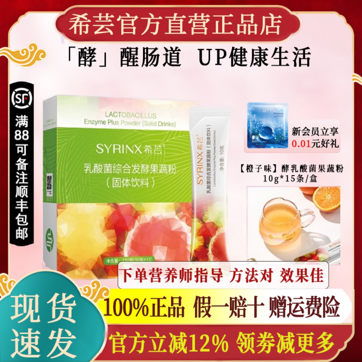 希芸益生菌乳酸菌酵素粉果蔬发酵孝素大餐救星官方旗舰店官网正品