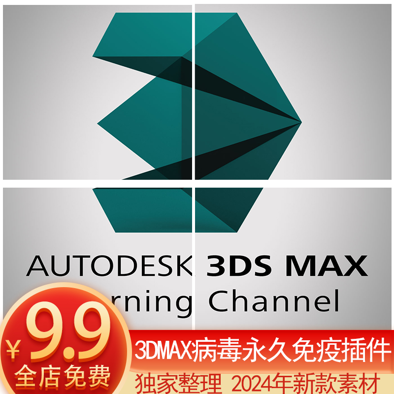 3dmax杀毒软件复制卡自动保存慢清理中病毒插件灯光消失撤销崩溃