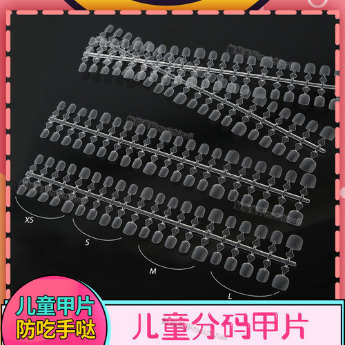 儿童小朋友美甲专用甲片