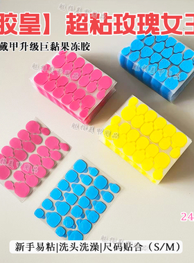 胶皇果冻胶巨黏持久穿戴甲果冻贴