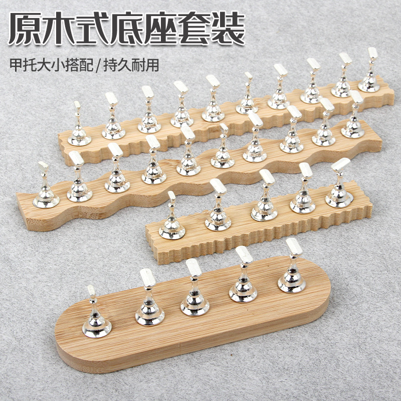 美甲原木日式练习底座金属甲托