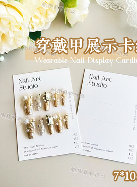 穿戴甲展示卡纸美甲卡片