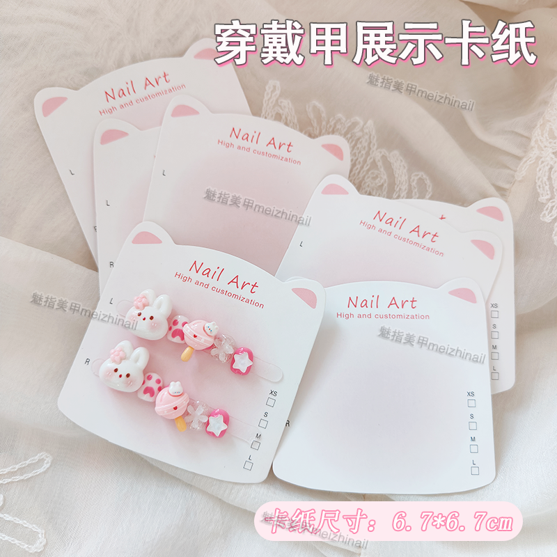 猫耳穿戴甲展示卡纸美甲打版卡片样板卡指甲拍照道具收纳包装工具