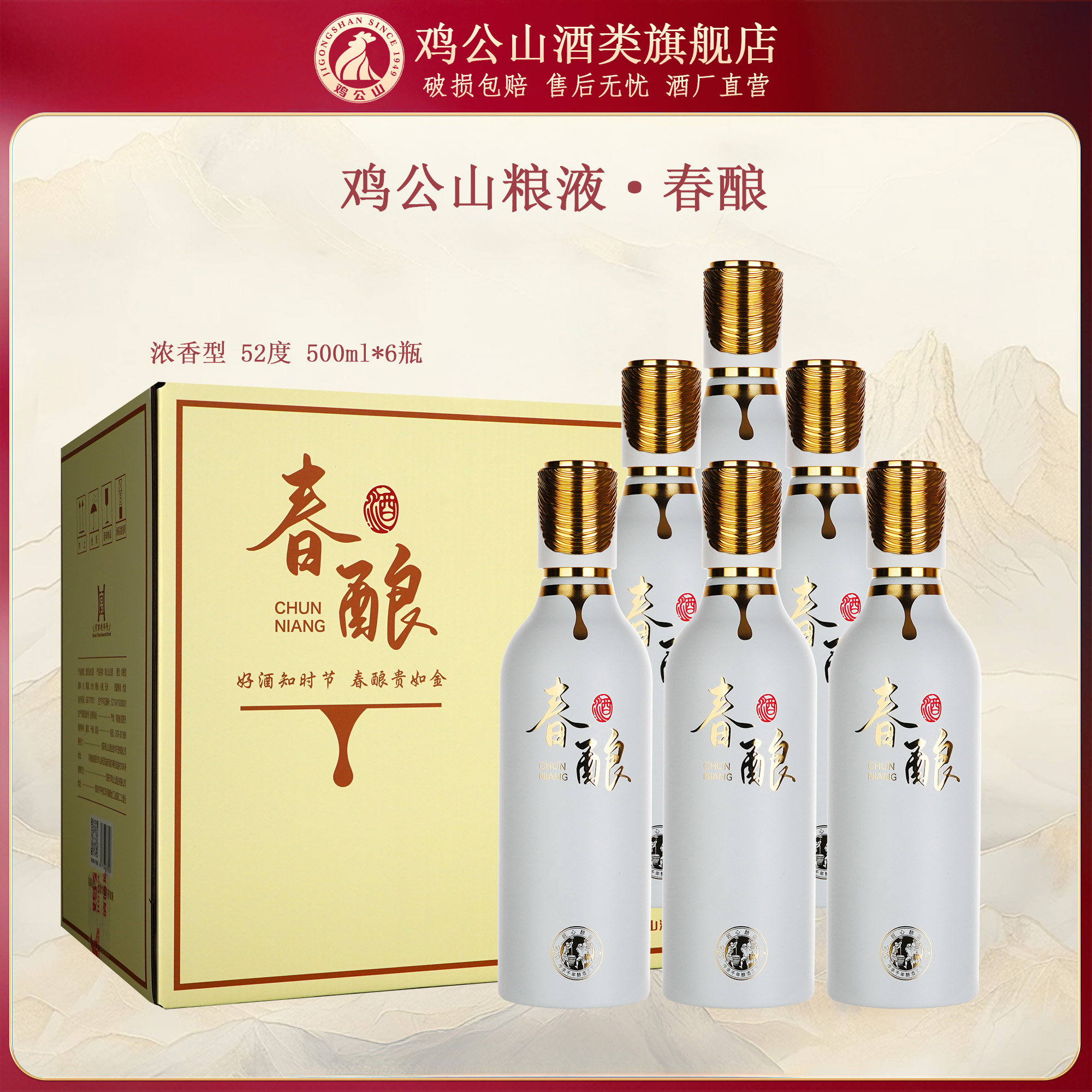 鸡公山白酒2026年春酿52度浓香型纯粮食固态发酵口粮酒河南老字号图片