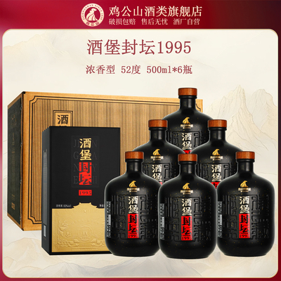 鸡公山酒堡封坛1995浓香型52度五粮固态发酵传统工艺白酒整箱6瓶