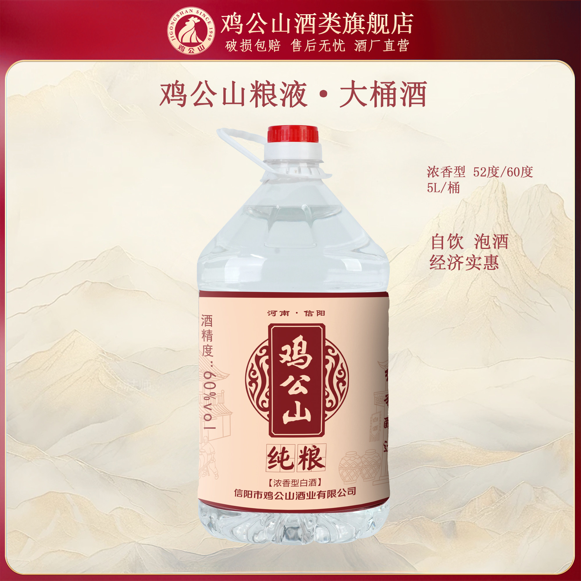 鸡公山5L白酒60度52度纯粮食酒图片