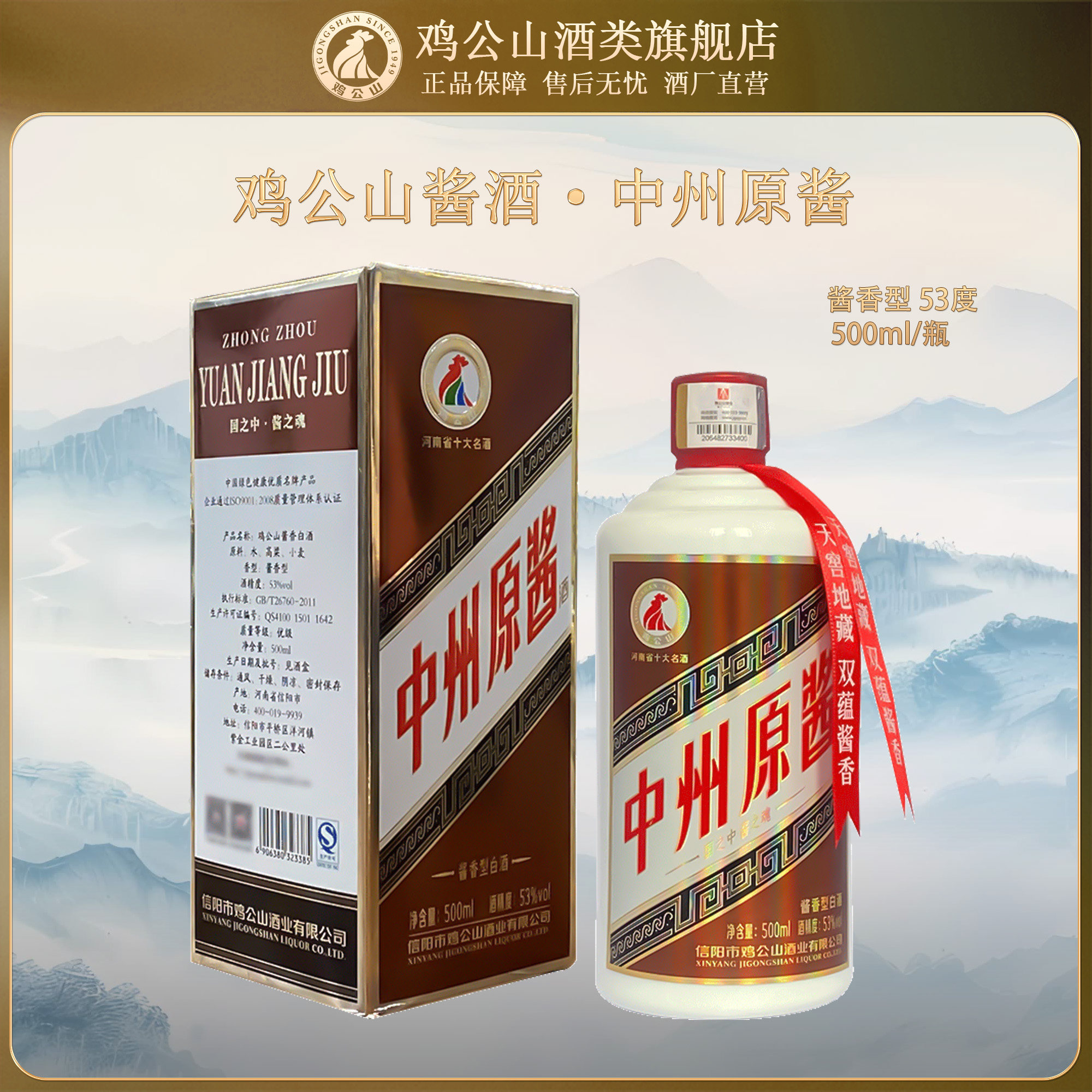 河南鸡公山53度酱香型白酒中州原酱500ml盒装高度收藏送礼礼品酒