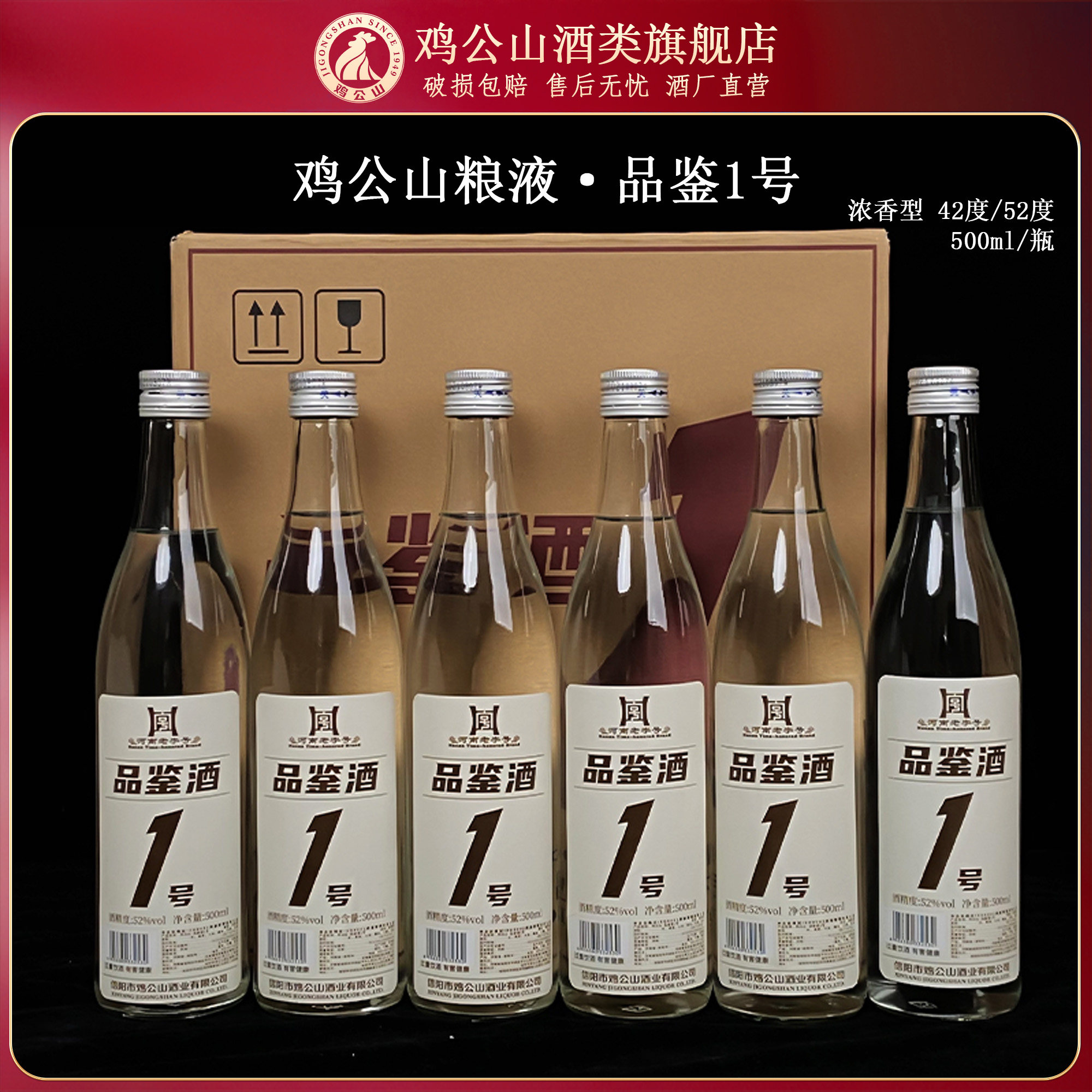 鸡公山52度品鉴酒1号白酒整箱6瓶图片