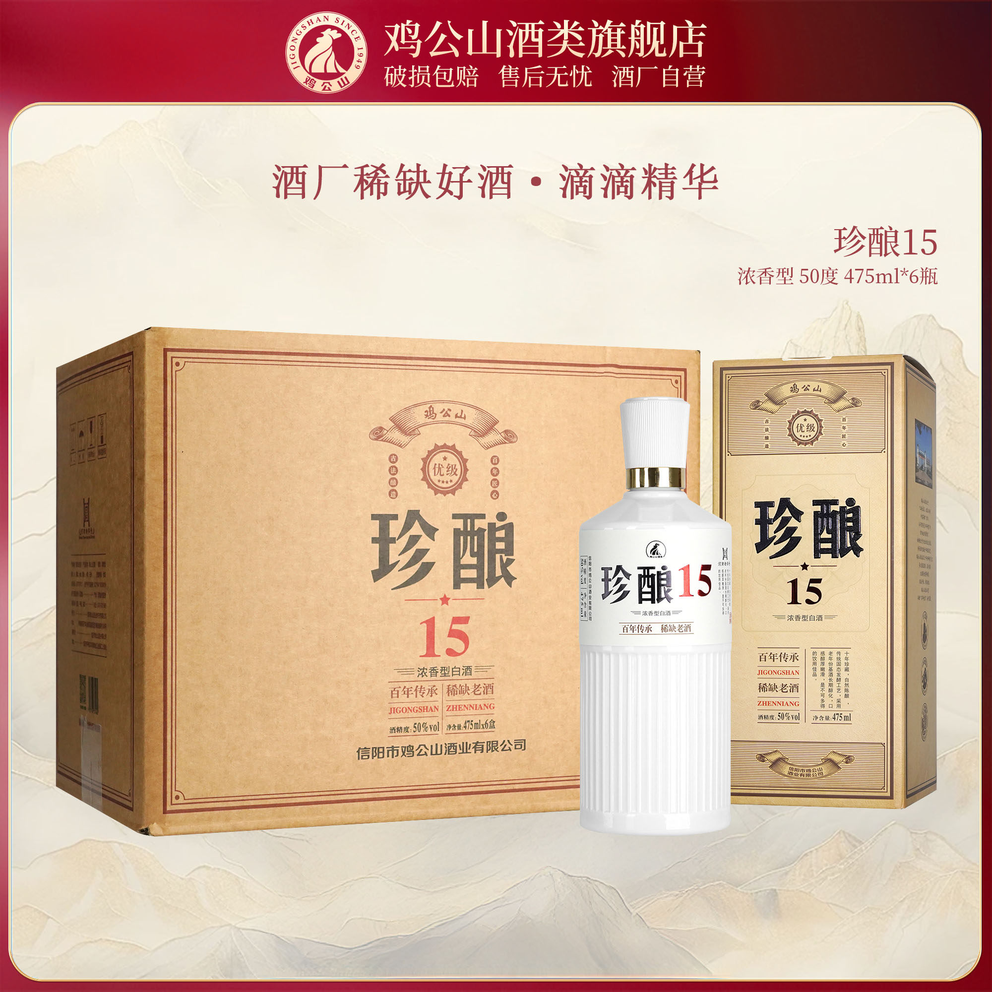 鸡公山珍酿15浓香型50度6瓶图片