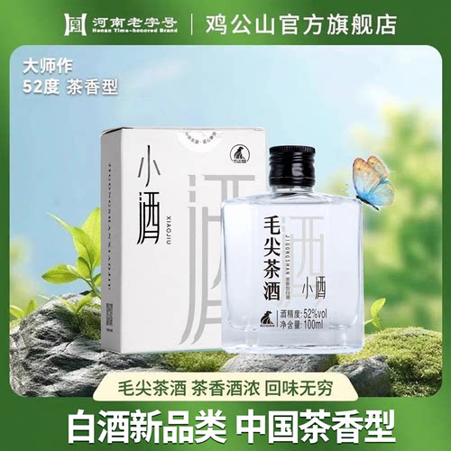 鸡公山茶酒52度毛尖茶酒