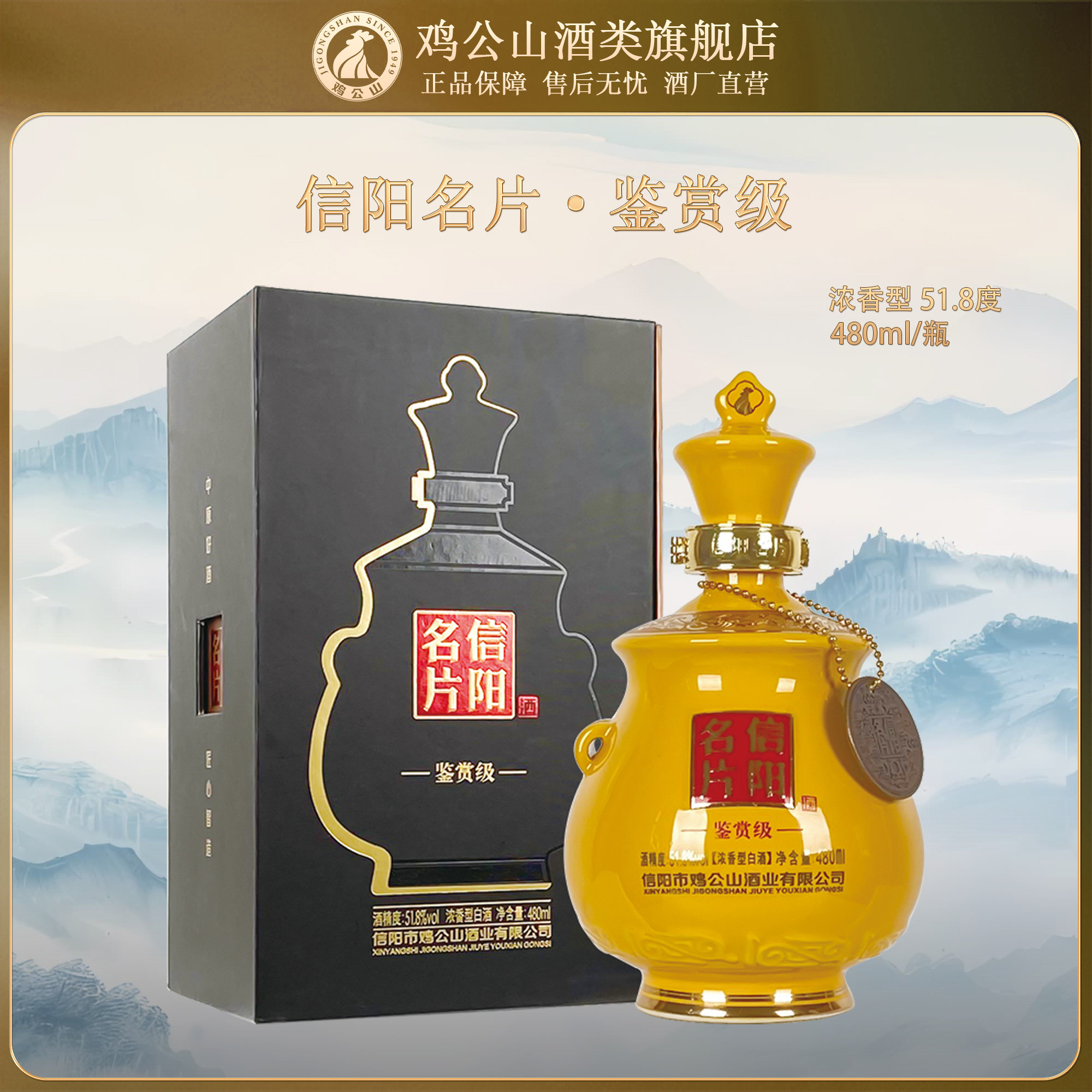 鸡公山51.8度鉴赏级高档白酒图片