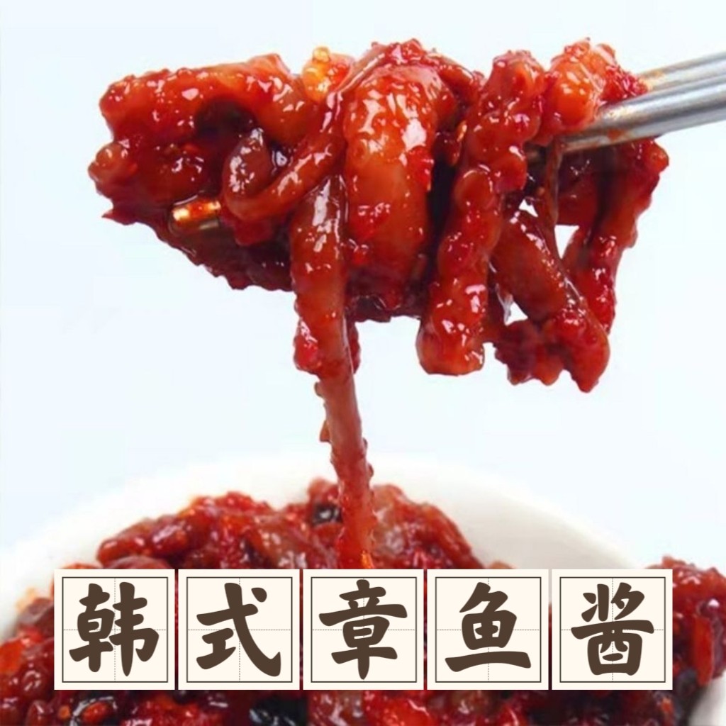 韩式风味出口韩国辣章鱼海鲜酱生拌八爪鱼下饭拌饭真空包装500克