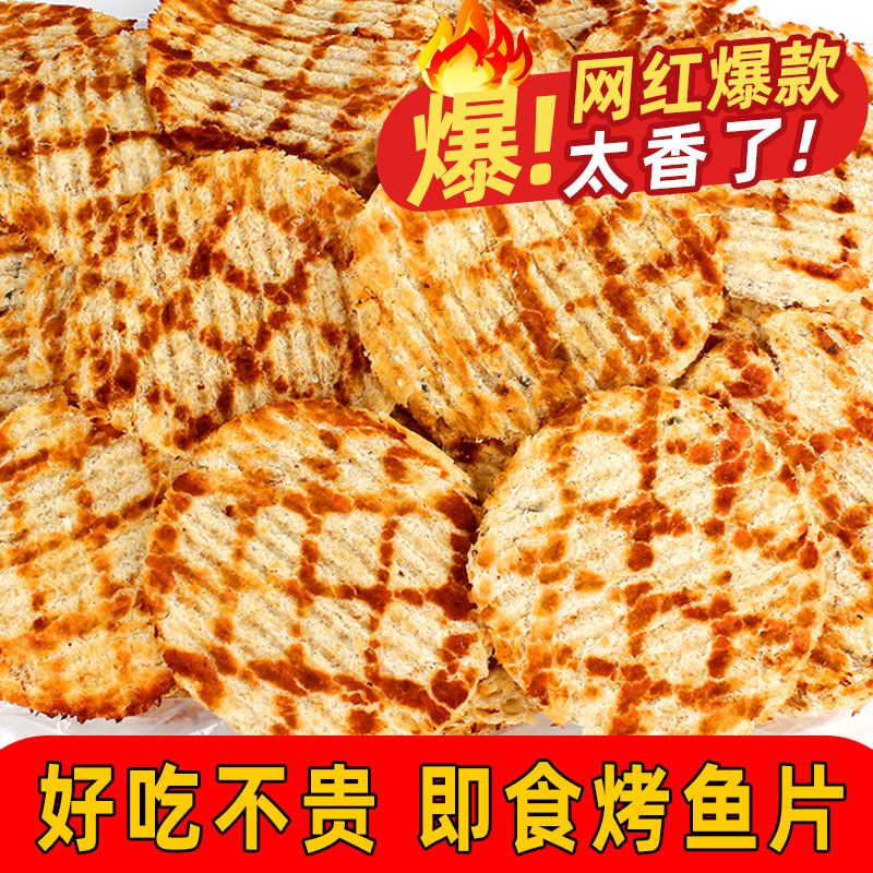 青岛特产碳烤马面鱼片香鱼片新鲜现烘焙烤即食海鲜250克包邮