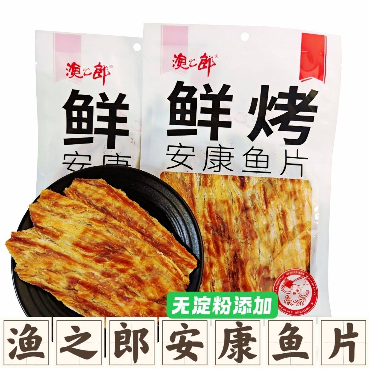 丹东特产渔之郎鲜烤安康鱼片纯鱼肉无淀粉小包装无骨70克包邮