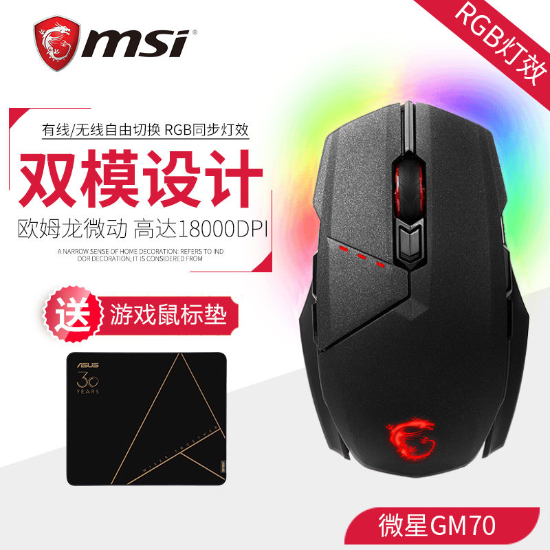 MSI/微星 CLUTCH GM70 欧姆龙RGB游戏电竞鼠标 有线/无线双模式|msdalam kategori Perkakasan komputer/monitor/Komputer Zhou Bian, Wireless Mouse - dari Buy2taobao.com untuk memberikan perkhidmatan ejen Taobao profesional membeli