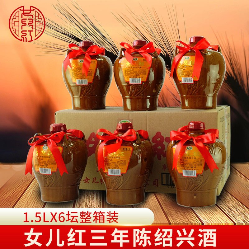 女儿红手工三年花雕酒1.5L*6坛装整箱糯米加饭老酒绍兴黄酒半干