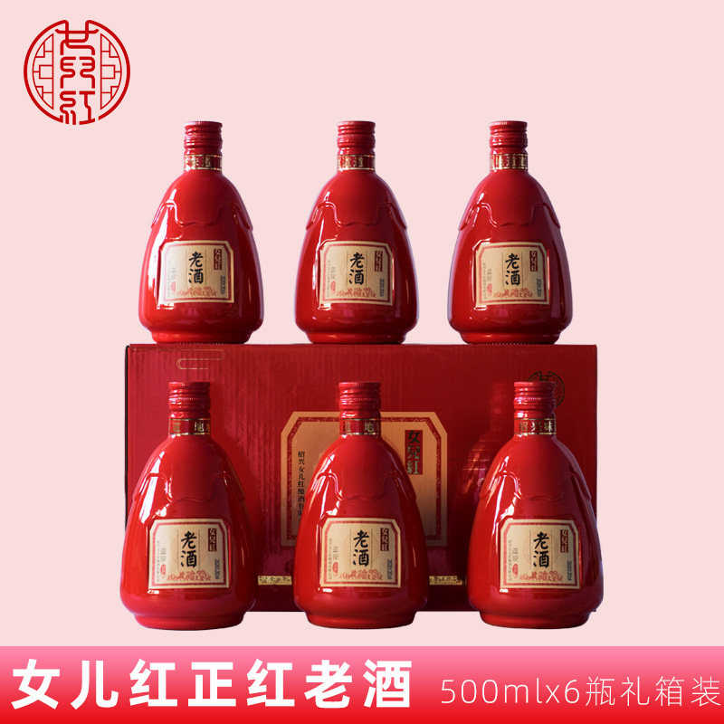 女儿红正红老酒500mlx6瓶整箱礼盒 地道绍兴味 手工糯米 绍兴黄酒