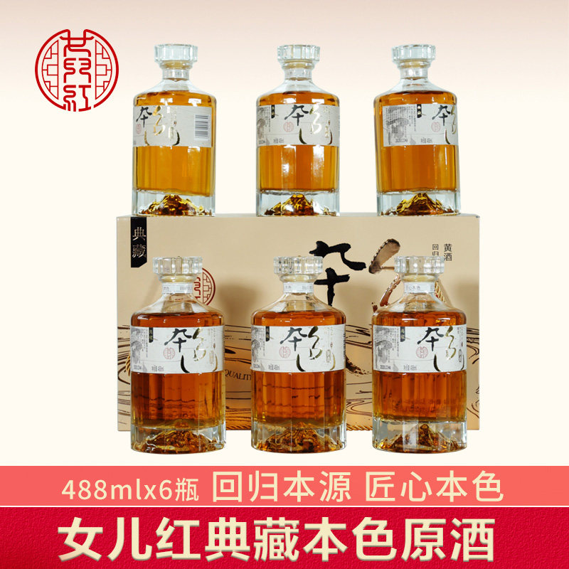 女儿红 本色花雕 488ml 本源匠心原酒无焦糖色 绍兴黄酒