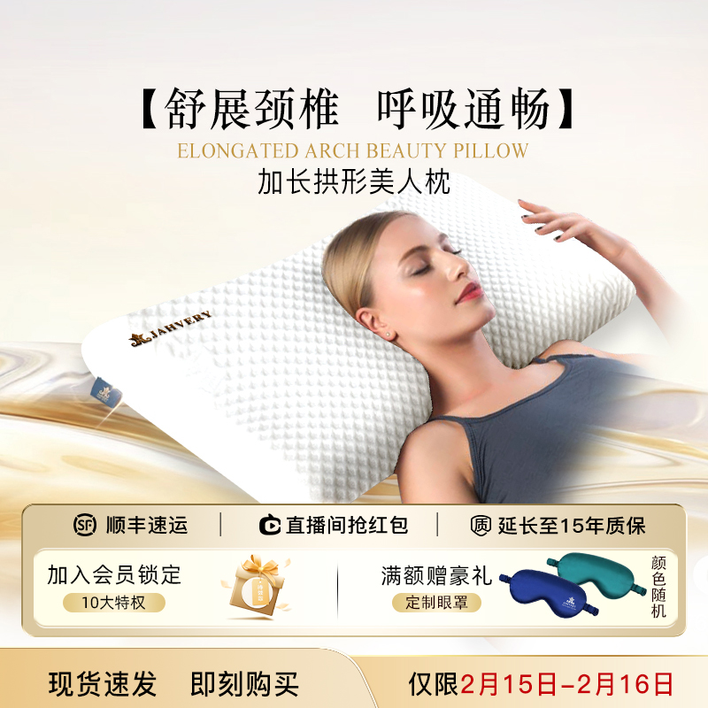 JAHVERY嘉唯慢回弹太空记忆棉拱形枕头 护颈椎助睡眠护肩颈枕头
