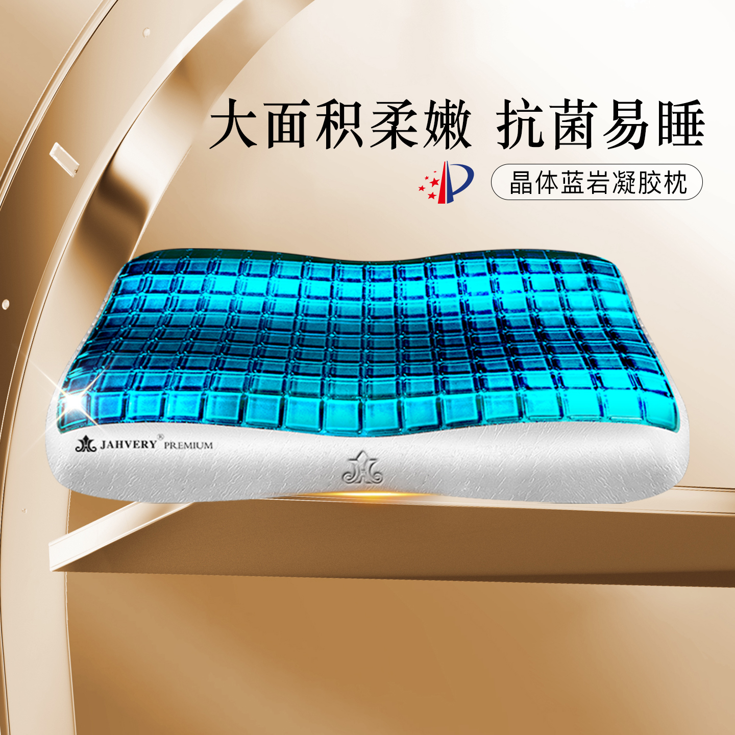 慢回弹睡眠枕JAHVERY凝胶