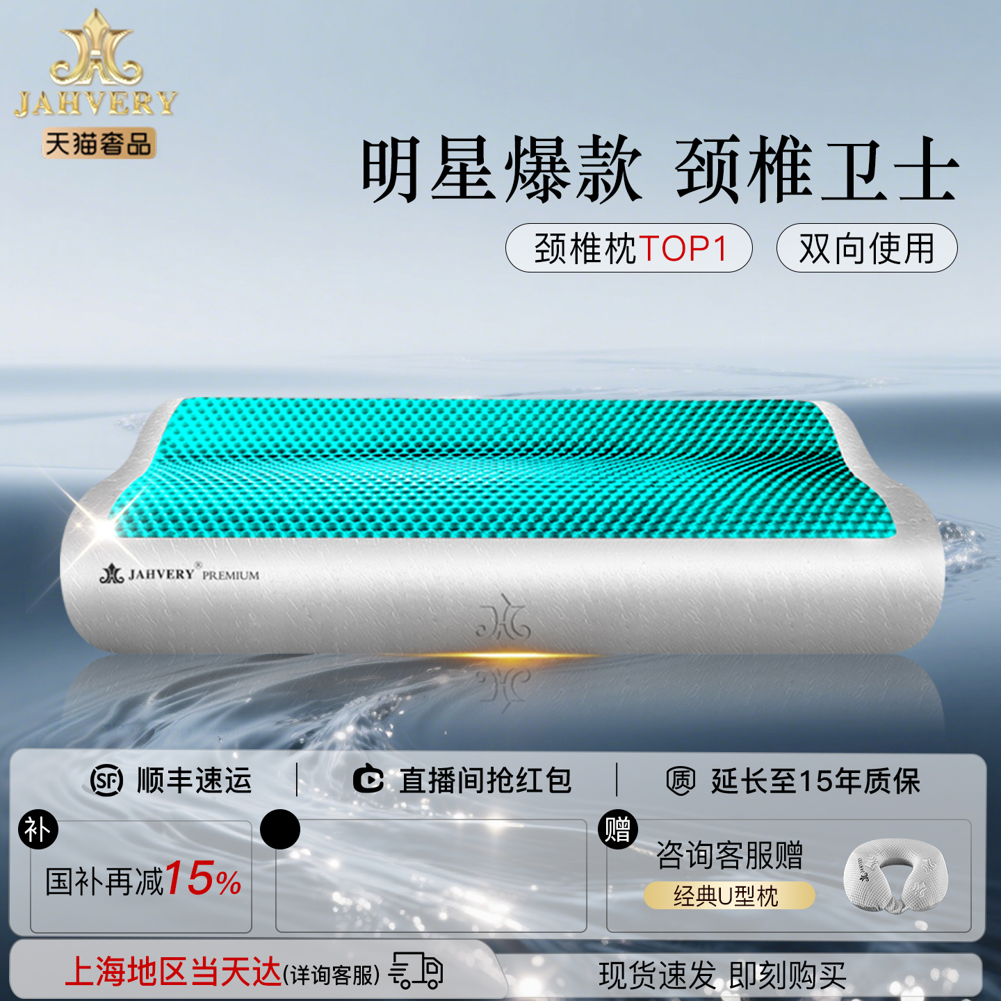 JAHVERY雙向護頸凝膠枕