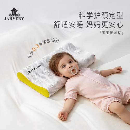 JAHVERY婴儿枕头专用枕