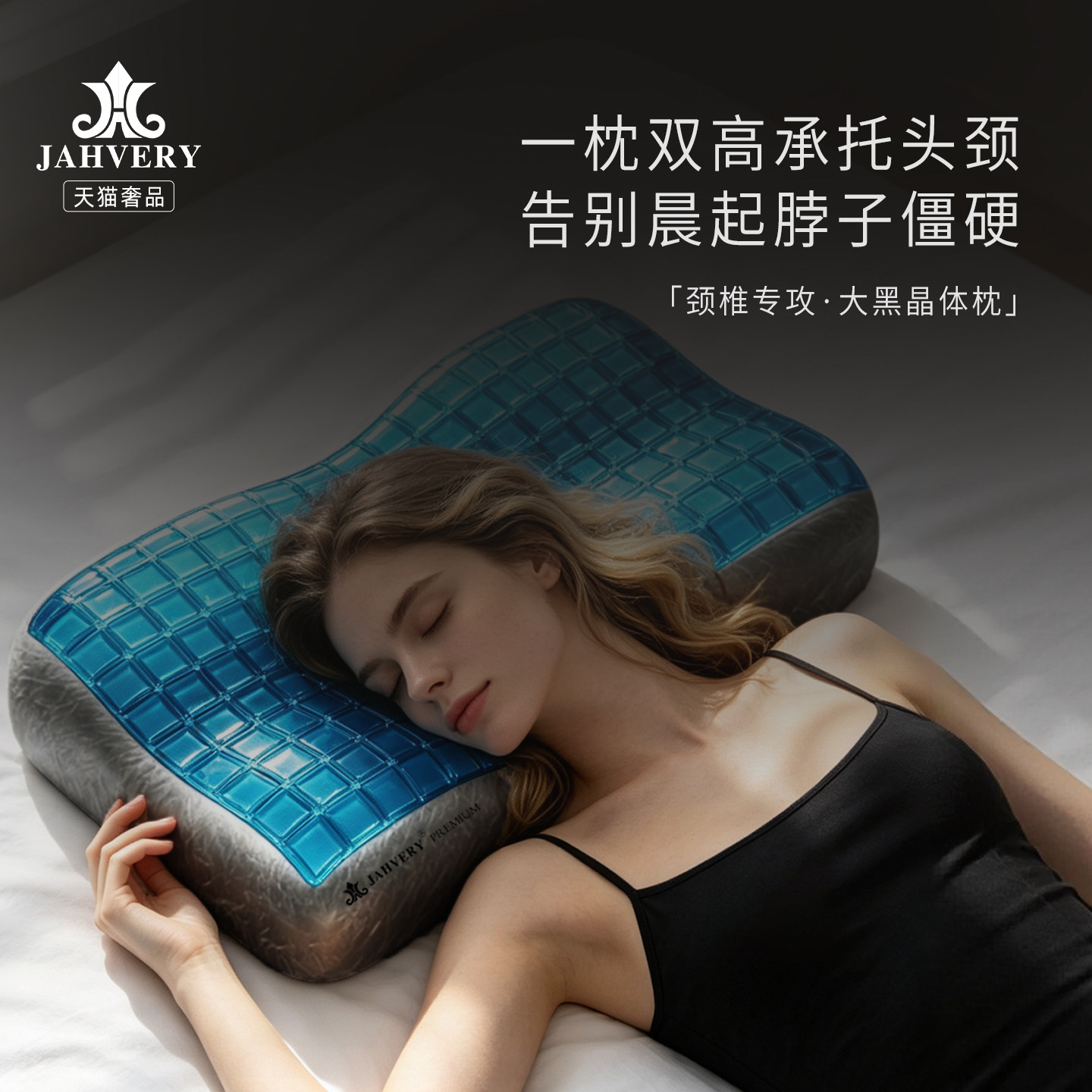 JAHVERY慢回弹记忆棉颈椎枕 大黑晶体蓝岩单人助睡眠凝胶枕礼盒装