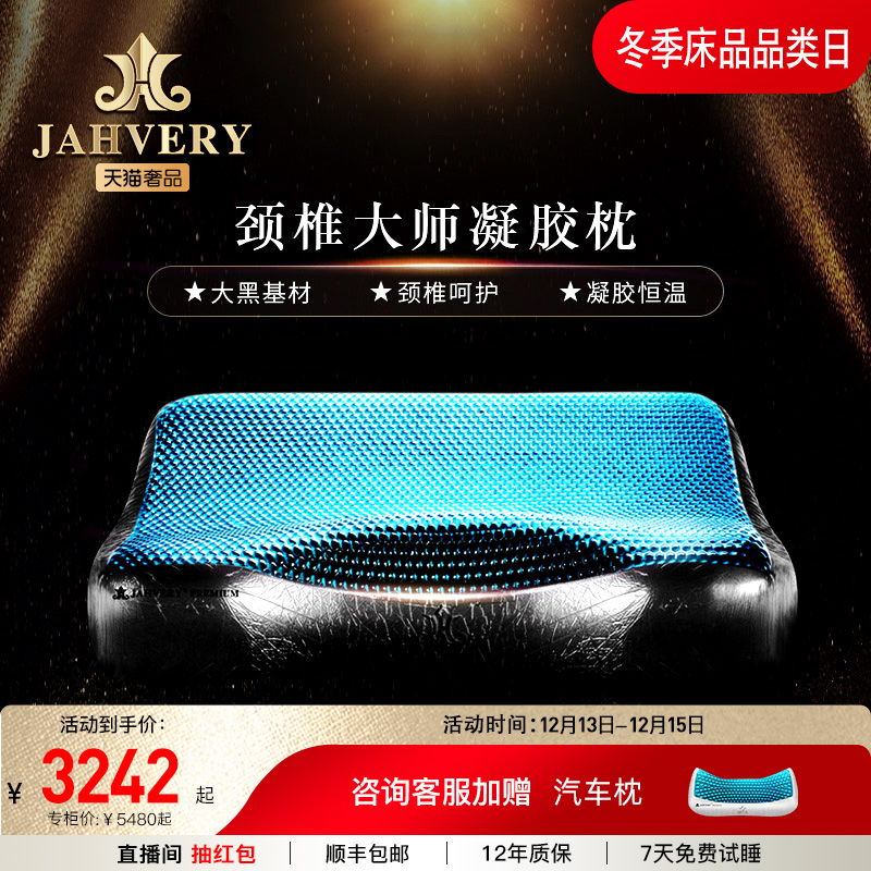 JAHVERY嘉唯颈椎枕 大黑基材骨枕蝶型凝胶枕助睡眠低枕记忆枕头