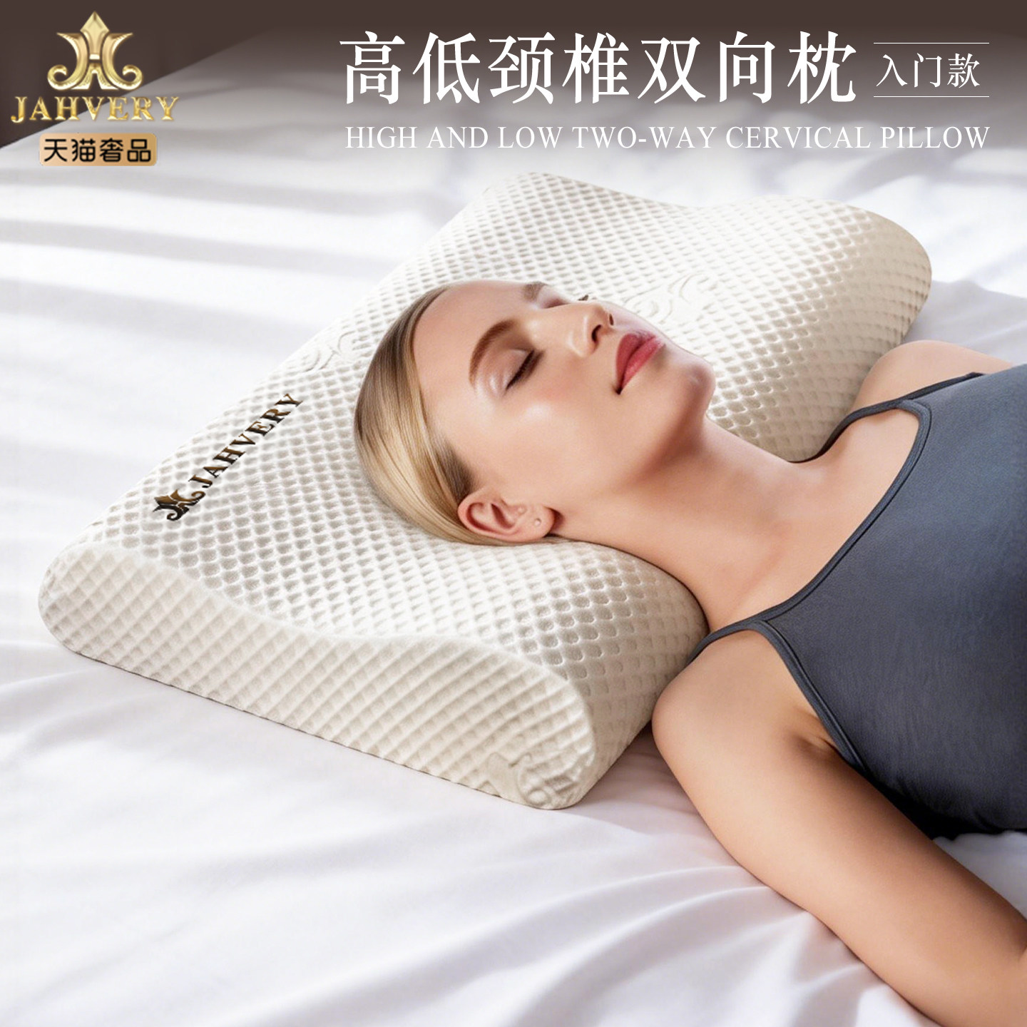 jahvery成人高低颈椎枕 慢回弹记忆棉枕芯枕头护颈椎枕助睡眠