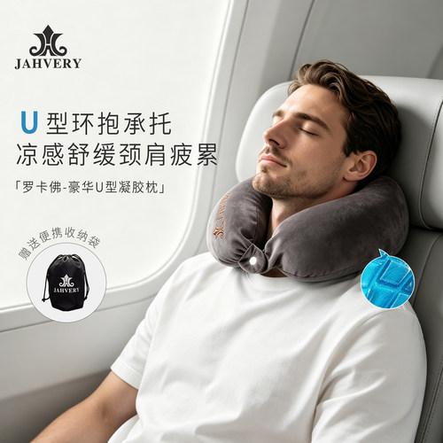 JAHVERY豪华凝胶U型枕旅行枕