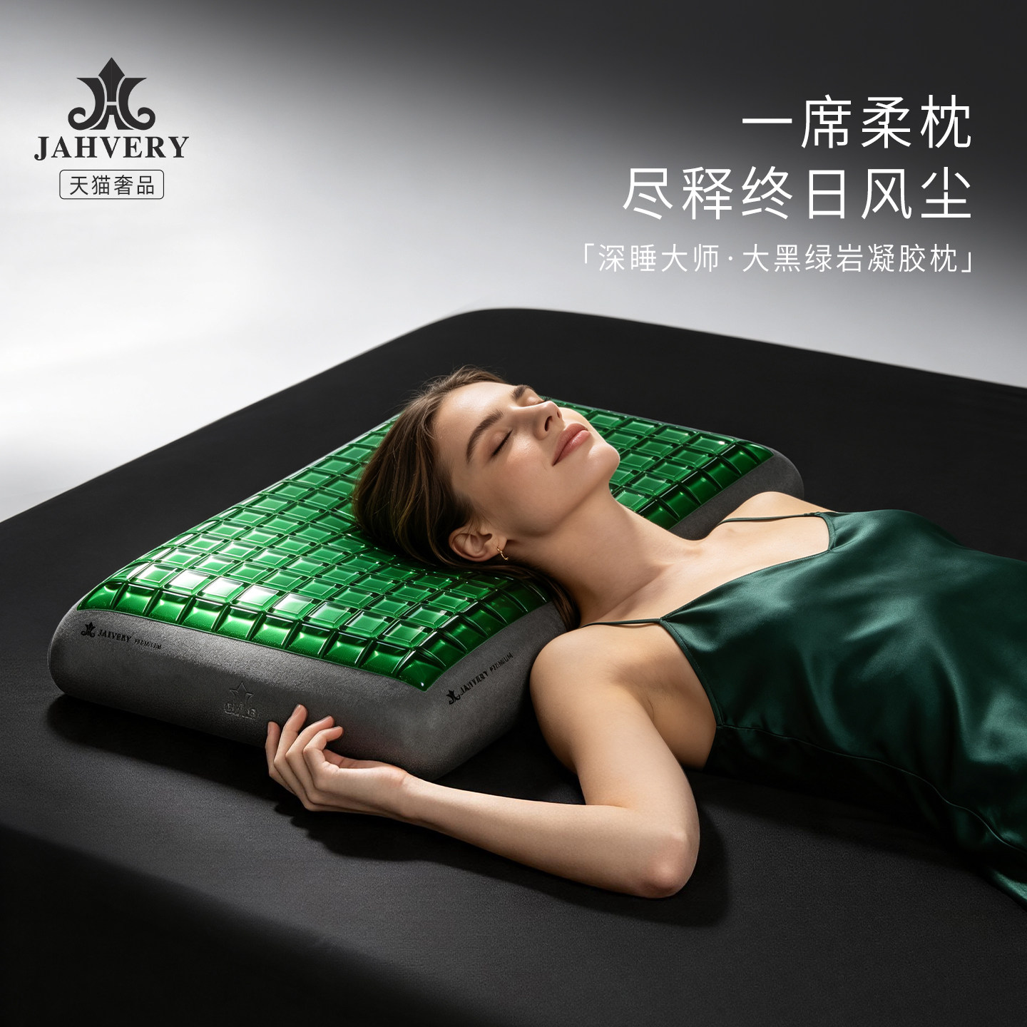 JAHVERY记忆棉枕头 大黑绿岩凝胶颈椎睡眠枕护颈枕芯沉浸式深睡