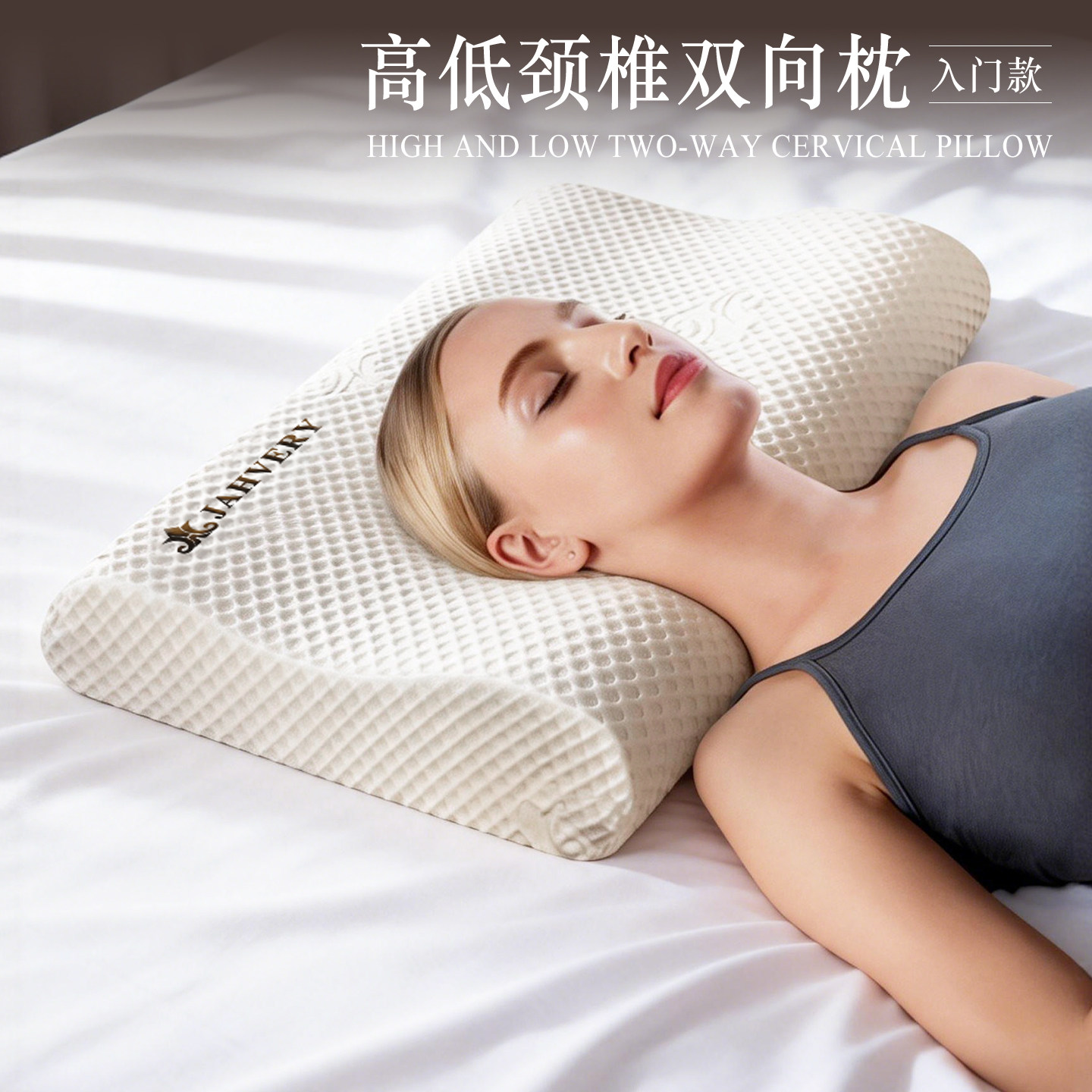 jahvery悬浮成人高低颈椎枕 慢回弹记忆棉枕芯枕头护颈椎枕助睡眠
