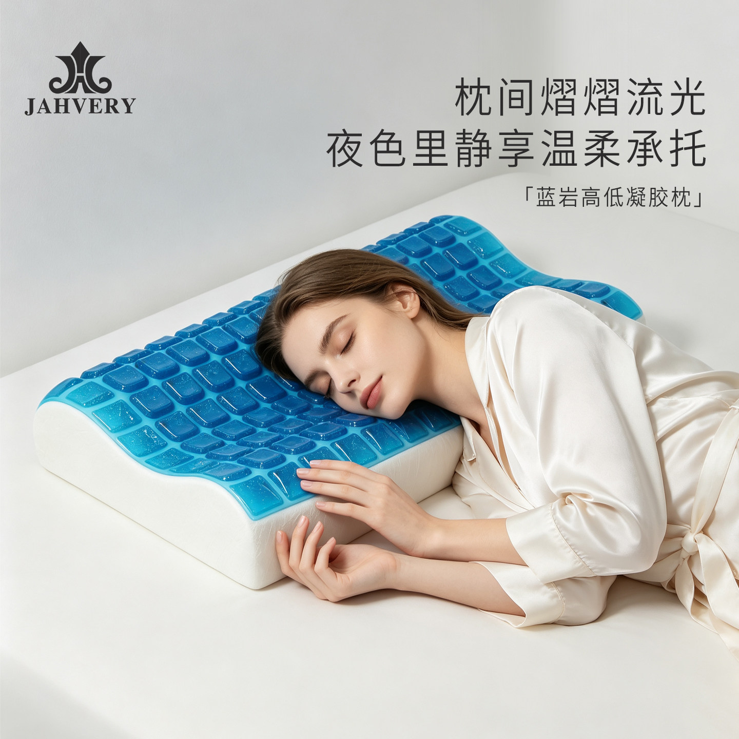 JAHVERY悬浮蓝眼高低凝胶枕防螨抑菌记忆棉护颈椎助睡眠枕头礼盒