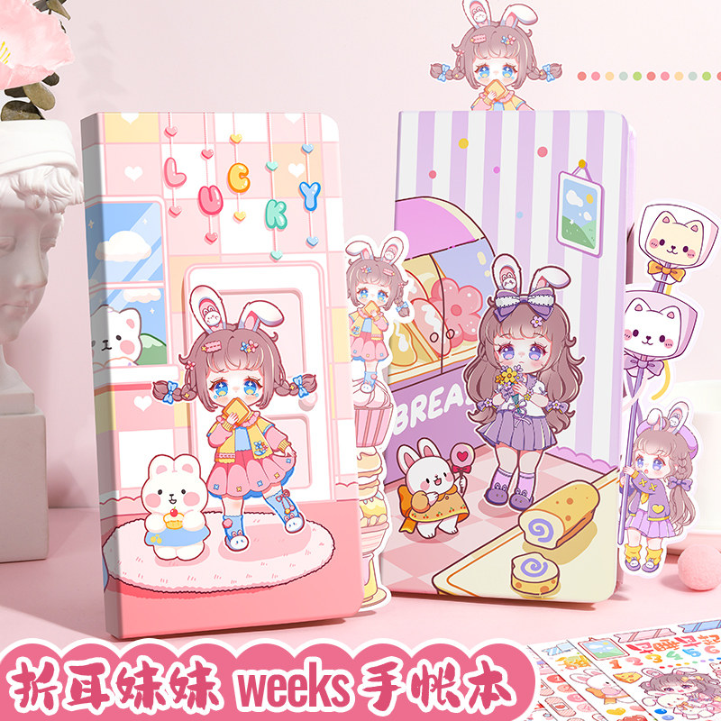 折耳妹妹weeks手帐本可爱少女心手账本儿童小学生初中可拆卸手帐