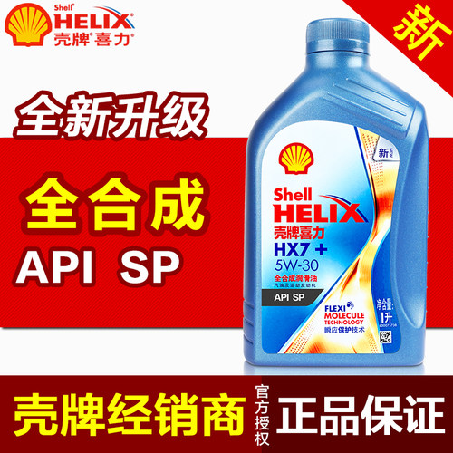 壳牌升级喜力hx7新车日韩系机油