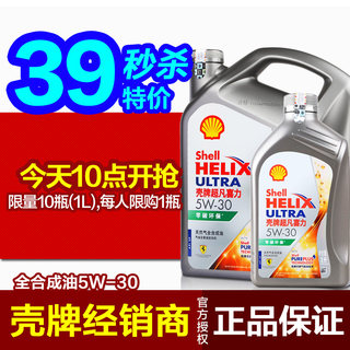 壳牌正品全合成机油5w-30 SP灰壳超凡喜力汽车汽油发动机润滑油