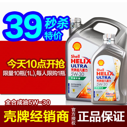 壳牌正品全合成机油5w-30 SP灰壳超凡喜力汽车汽油发动机润滑油